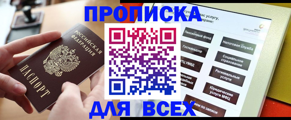 прописка для кредита в Вязьме