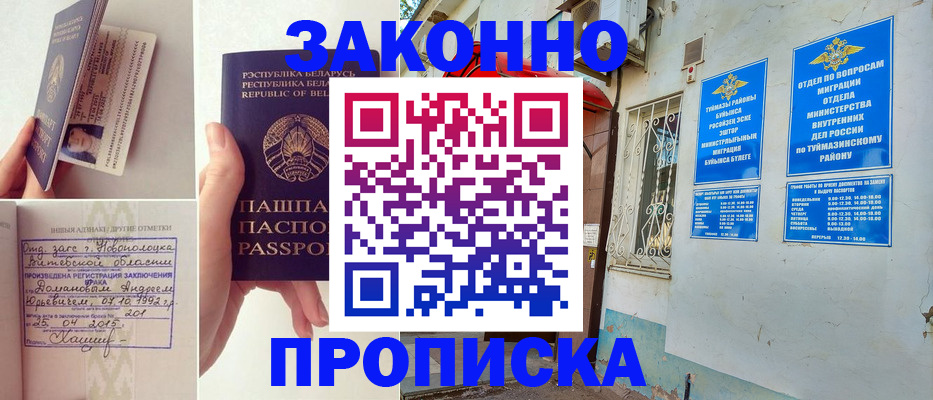 временная регистрация купить в Вязьме